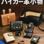 [Book] 手縫いで作るバイカー革小物―LEATHER ACCESSORIES FOR BIKERS