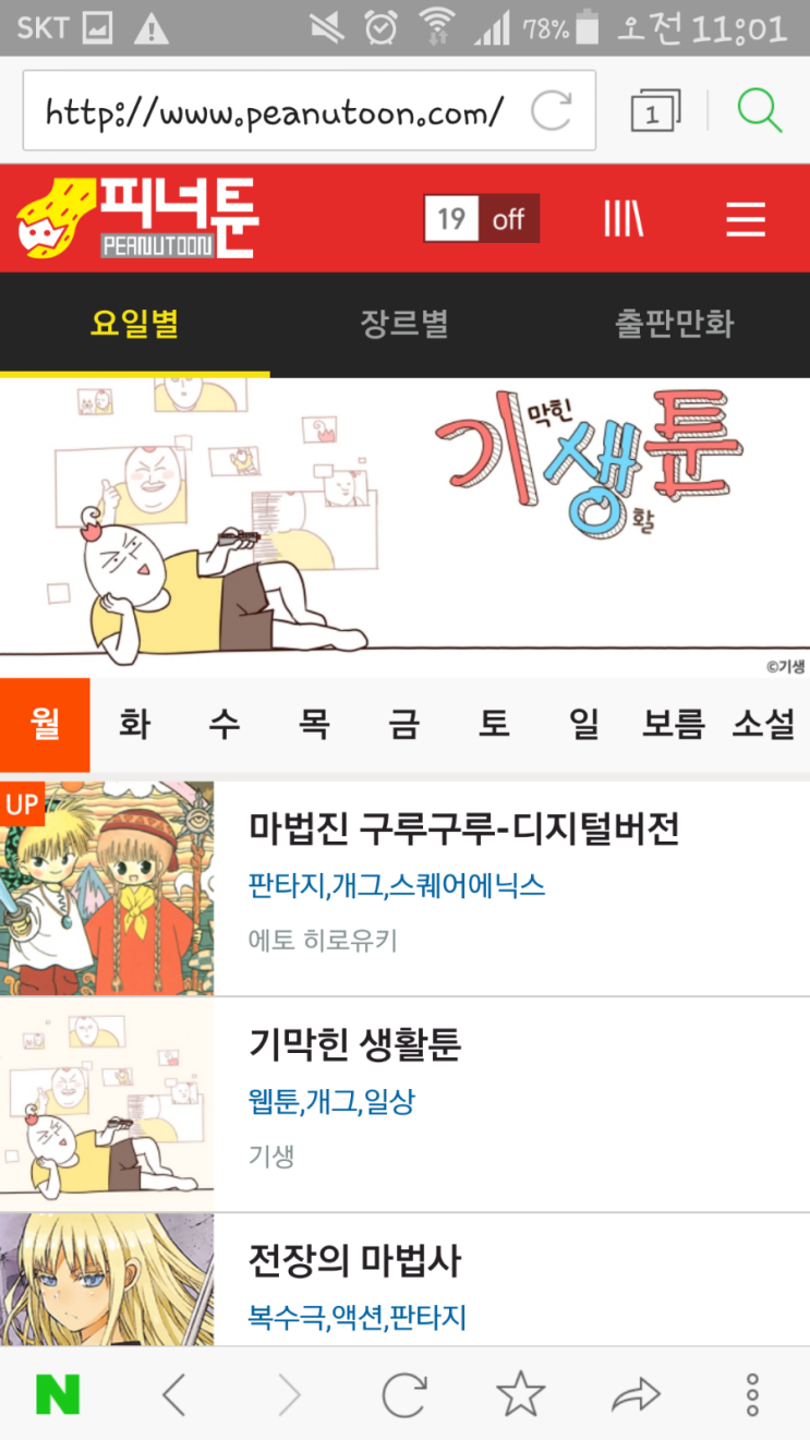 웹툰추천 !! 볼만한 웹툰사이트 <피너툰>에서 재미있는웹툰 보고있어요^^ : 네이버 블로그