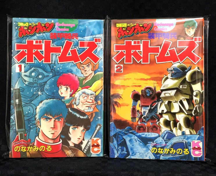 노나카 미노루 のなかみのる 장갑기병 보톰즈 装甲騎兵ボトムズ 네이버 블로그