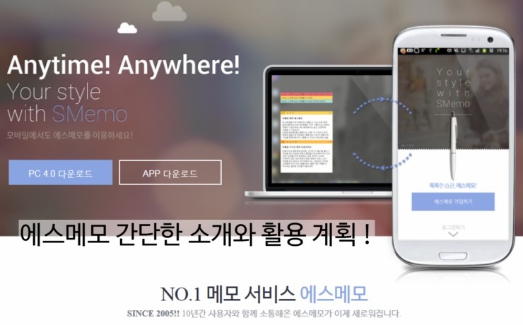 에스메모(SMemo) 간단한 소개 및 활용 계획 ! : 네이버 블로그