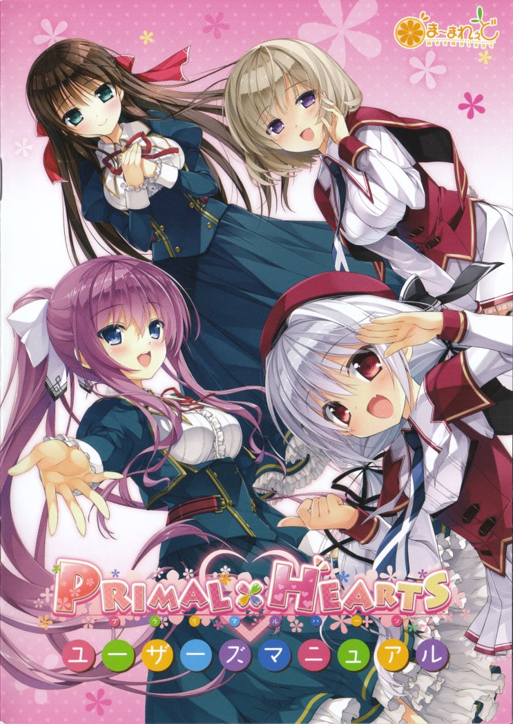 ま まれぇど Primal Hearts プライマルハーツ 네이버 블로그 ま まれぇど Primal Hearts プライマルハーツ 네이버 블로그