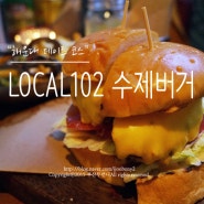 해운대 수제버거&피자 :) 데이트 코스로 좋은 로컬 local 102