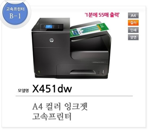 제주프린터복합기 HP X451 렌탈 판매 010-8849-4401 : 네이버 블로그