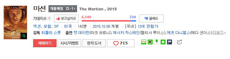 마션 개봉일 뜻 후기 결말 개봉 예고편 줄거리 인터스텔라 : 네이버 블로그