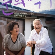 영화 춘희막이 :: 세컨부와의 46년간 세상살이