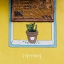 대구여행_ 사진찍기 좋은 벽화마을,옹기종기행복마을