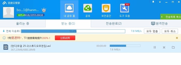 바이두 클라우드 가입하기, 다운로드 속도패치 : 네이버 블로그