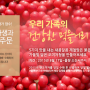 ♥장수특산물★ 해발 500m 고랭지에서 자란 다섯가지의 맛의 열매 오미자!