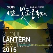 이번 주말엔 '서울 빛초롱 축제'와 '서울 억새 축제'!