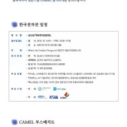 2015 한국전자전 카멜 참가소식을 알려드립니다.