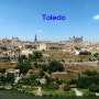 [기장장가족 세계여행기-톨레도] 과거 스페인의 수도였던 중세도시 톨레도(Toledo)