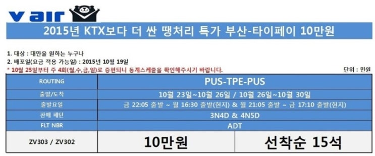 브이에어 땡처리 항공 :: 타이베이 항공권 10월 23일 출발 / 10월 26일 출발~10만원~ : 네이버 블로그