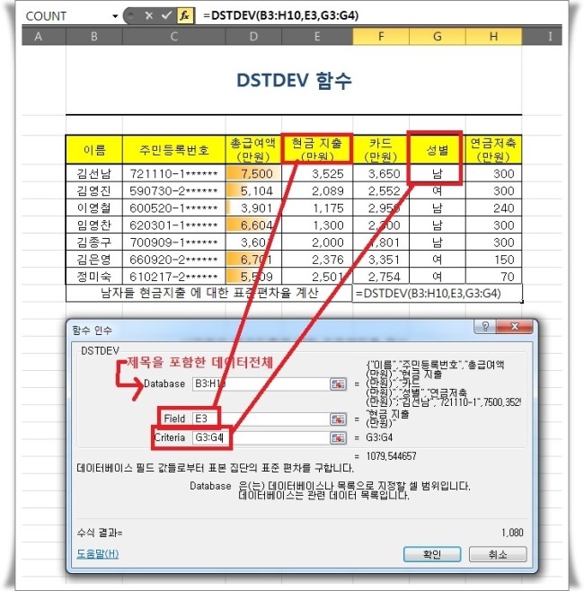엑셀배우기,엑셀함수,엑셀함수DSTDEV,DSTDEV함수,표준편차를 계산하는 함수, : 네이버 블로그