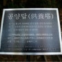 '무도'에 소개된 '다카시마 공양탑' 가는 길 현재 상황 (사진) - 서경덕교수 페이스북을 바탕으로