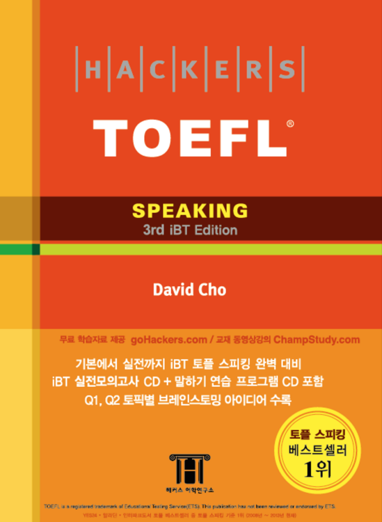 [토플책추천] 해커스 Hackers Toefl Speaking 토플 스피킹 (책 포함 : 템플릿/예상문제/모범답안) By Eg의 ...
