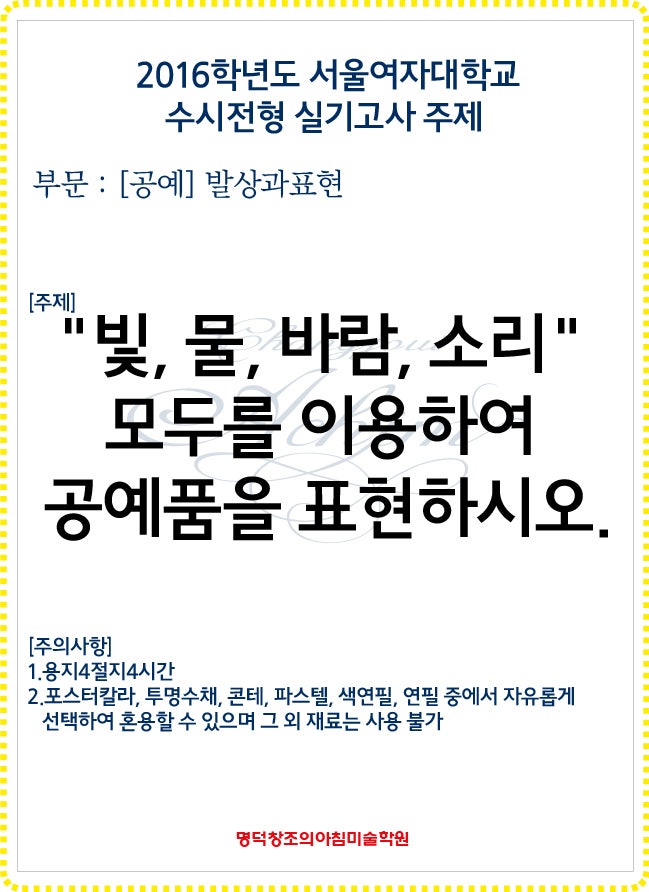 2016 서울여대 수시 주제 수시 기출문제 ::: 대구미술학원 = 대구창조의아침 : 네이버 블로그 2016 서울여대 수시 주제 수시 기출문제 ::: 대구미술학원 = 대구창조의아침 : 네이버 블로그