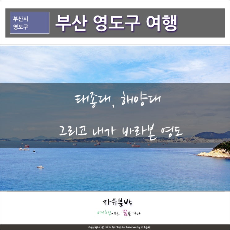 [영도 가볼만한곳] 부산 영도를 여행하다 - (영도 홍보 블로그 공모전 참여작품) : 네이버 블로그