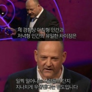 아침형인간 vs 저녁형인간