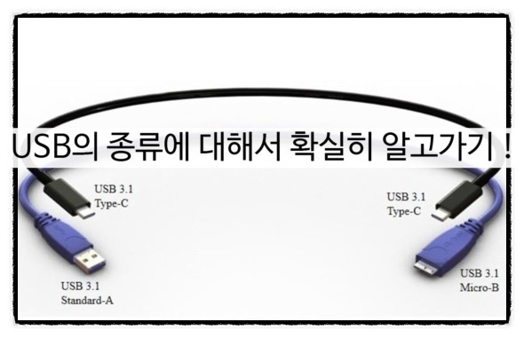 USB 종류 알고가기! (USB 3.0 3.1 C타입 타입C USB-C) : 네이버 블로그