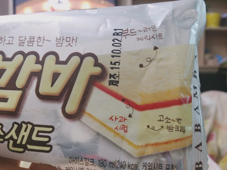 바밤바 아이스샌드 새로나왔나봐요!! : 네이버 블로그