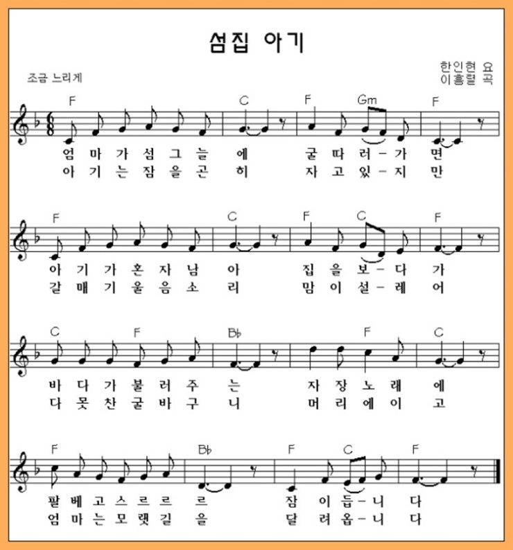 섬집 아기 - 엄마가 섬그늘에 동요 가사/악보 : 네이버 블로그