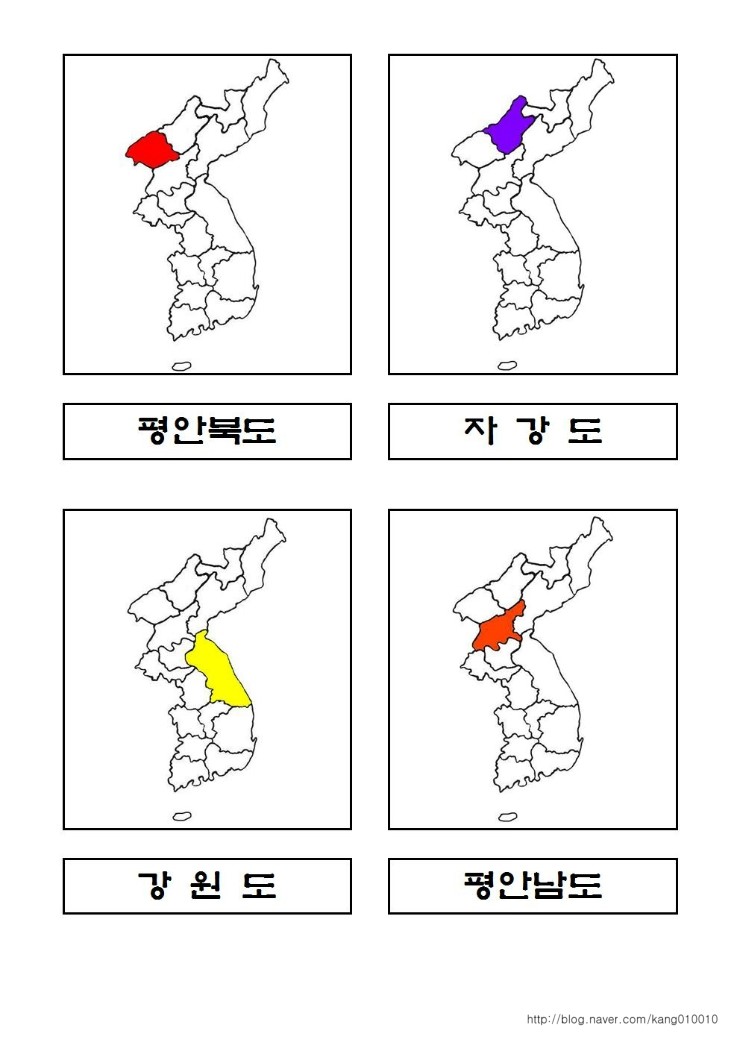 [업데이트]초등 사회 우리나라 지도 도안/대한민국 도 단위 익히기/몬테소리 3단카드/색칠자료 네이버 블로그