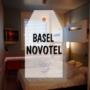 (스위스여행) 바젤 취리히 숙소 숙박 이비스 버짓 노보텔
