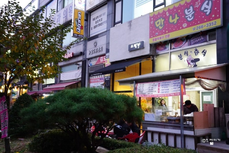 용인 수지 신봉동 : 만나분식. 핫도그와 떡볶이 : 네이버 블로그