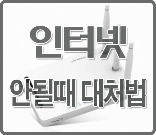 인터넷 안될때 공유기 재부팅 : 네이버 블로그