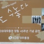 이두헌 밴드 - KDB 대우증권 창립 45주년 기념 공연