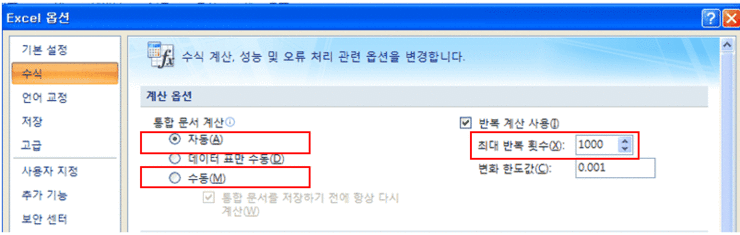  Excel의 순환참조와 계산옵션 : 네이버 블로그