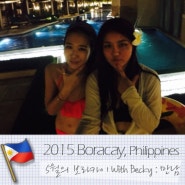 2015, MAY Boracay trip with Becky #2. 만남, 그리고 놀자판의 시작