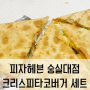 [맛집] 피자헤븐 숭실대점/숭실대 맛집/숭실대 피자/크리스피타코버거세트