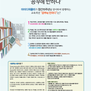 휴먼 라이브러리 공부에 반하다 - 아이디위클리 창간 15주년 사람책 도서관