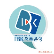 저금리대환대출 IBK와함께!!