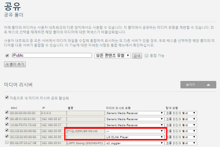 Wd My Cloud Lg Smart Tv Verbinden LG Smart TV + WD MyCloud DLNA 삽질기.. : 네이버 블로그