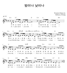 나의 소망되신 주 (밤이나 낮이나) / 악보, ppt, 동영상, mp3 : 네이버 블로그