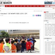 [수원MOM축구클럽] ISSUE MAKER 한국 축구의 발전에 노력하는 축구클럽