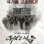 [티저포스터] <위선자들> 2015년 11월 26일 개봉작
