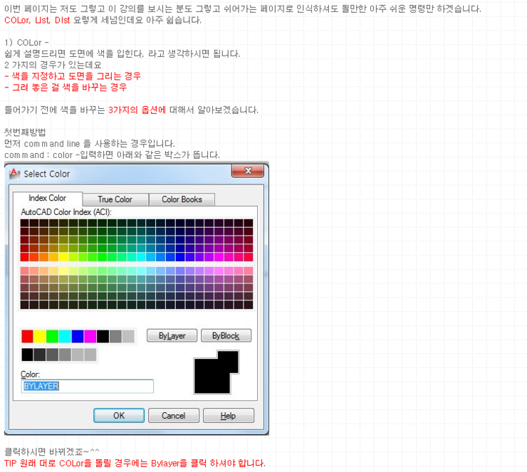 018 AutoCAD COLor, DIst, LIst : 네이버 블로그