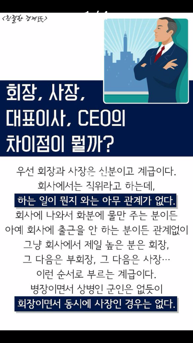 트윈스영수학원.. 회장.사장.대표이사.CEO의 관계와 차이점 : 네이버 블로그