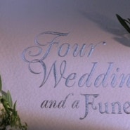 네번의 결혼식과 한번의 장례식 / four weddings and a funeral ,1994