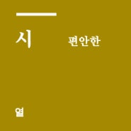 열