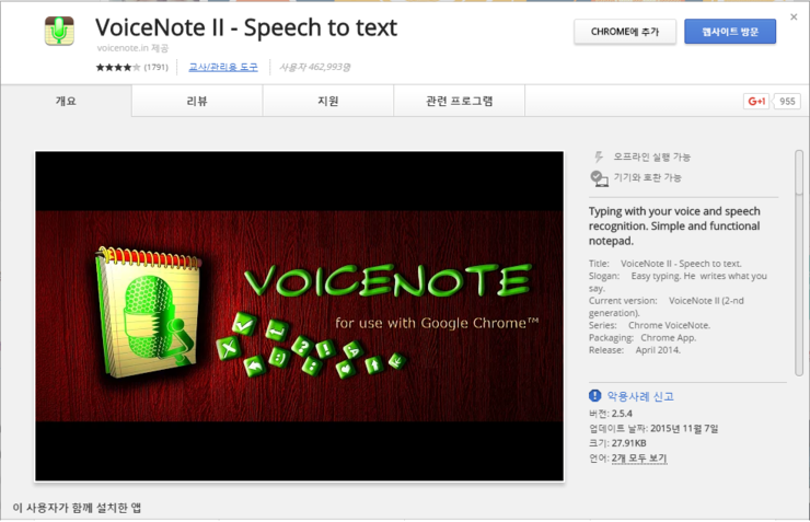 음성을 텍스트로 바꿔주는 프로그램 -보이스노트2(voicenote II)- : 네이버 블로그