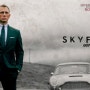 007 스카이폴 (SKYFALL, 2012) 고전의 우아함