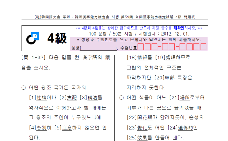 한국어문회 한자 4급 시험 기출문제 모음 제50회~제59회 2011년~2012년 네이버 블로그