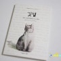 고양이 책┃깃털 (떠난 고양이에게 쓰는 편지)