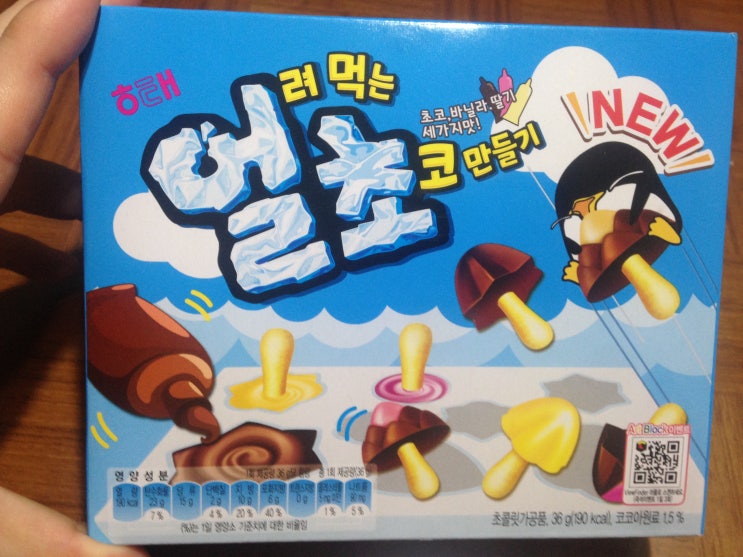 해태-얼초(얼려먹는 초코만들기) : 네이버 블로그