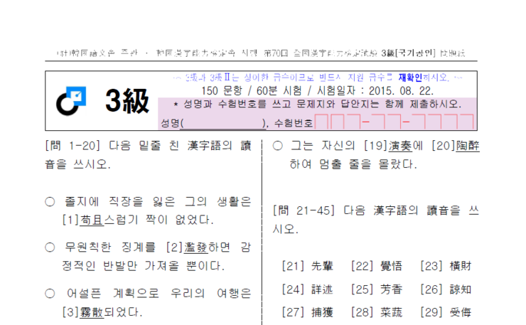 한국어문회 한자 3급 시험 기출문제 모음 제60회~제70회 2013년~2015 8 22 네이버 블로그