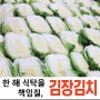 [요리] 김장김치 - 충주사랑